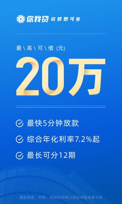 你我贷最新版本下载指南，详细步骤与安装说明
