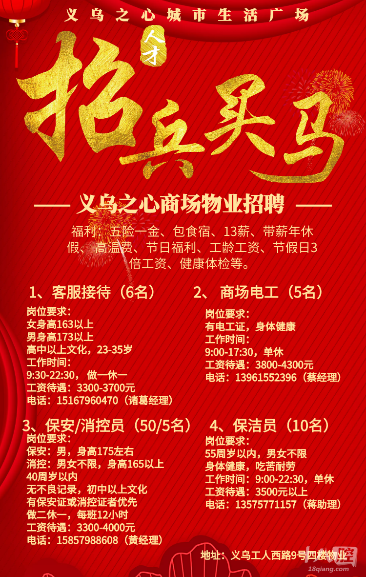 章丘明水小义乌最新招聘信息发布，求职者的福音！
