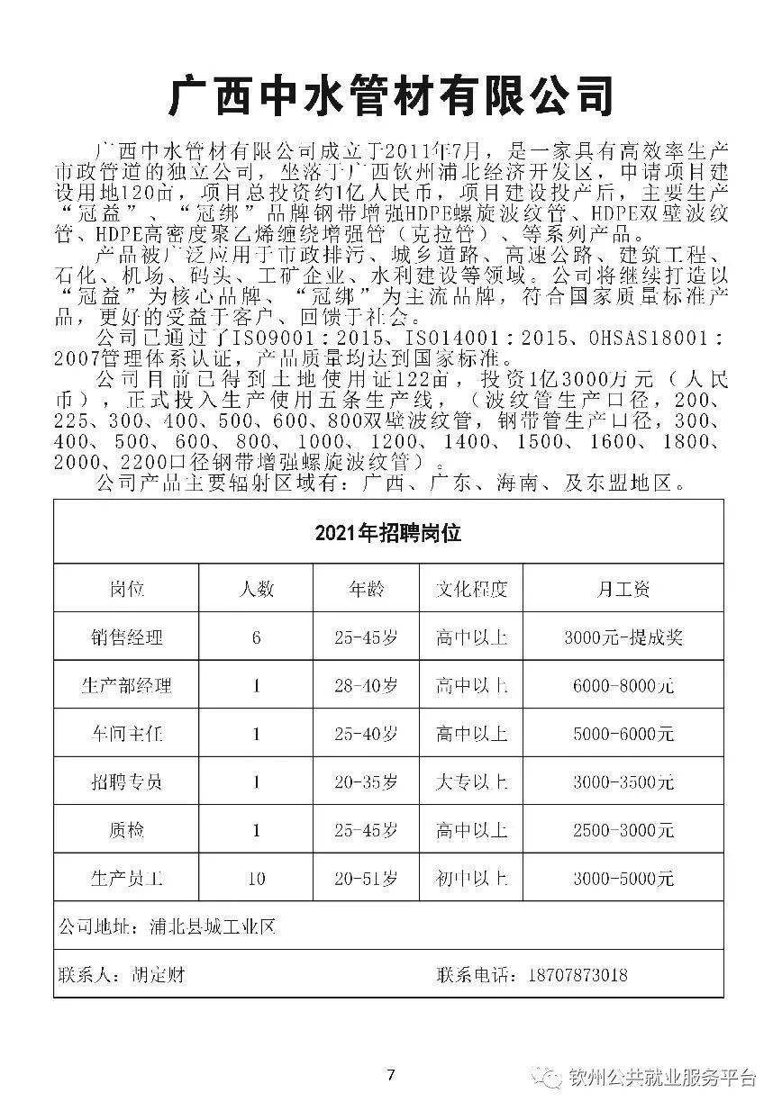 钦州招聘网男性岗位信息大揭秘，最新男员招聘汇总