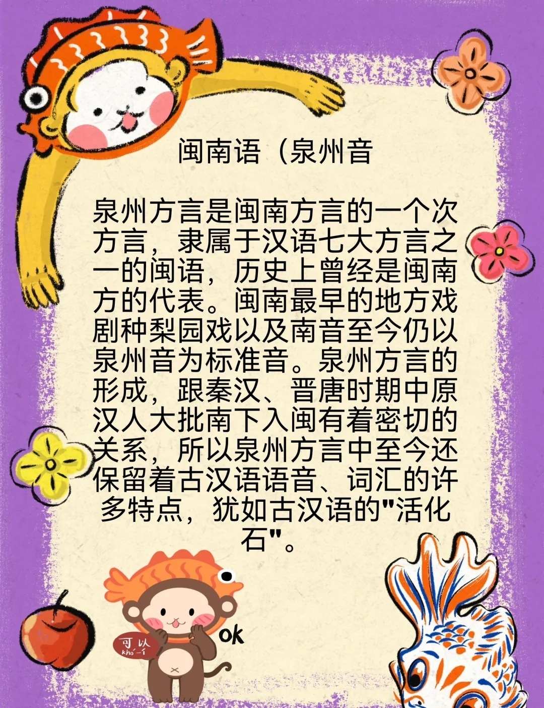 闽南话最新